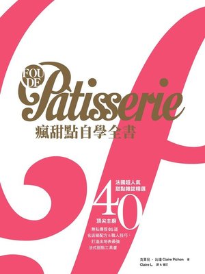 cover image of Fou de Pâtisserie瘋甜點自學全書